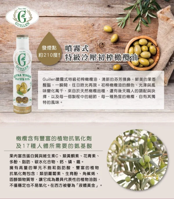 Guillen噴霧式特級橄欖油10瓶(不分口味) 團購優惠3000：圖片 7