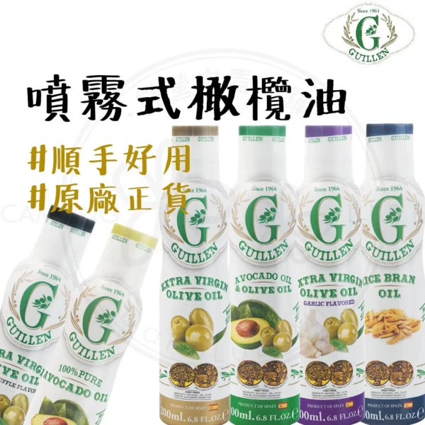 Guillen噴霧式特級橄欖油10瓶(不分口味) 團購優惠3000